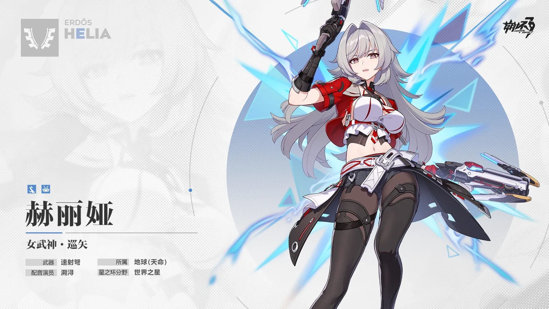 Valkyrie Boltstorm